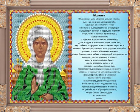 «Светлица» набор для вышивания бисером с молитвой 8301ММ «Св.Матрона» бисер Чехия 23,6*16см (1шт) цвет:8301ММ