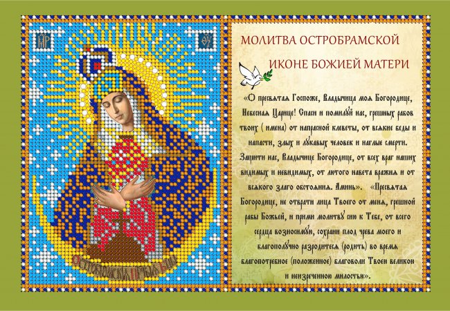 «Светлица» набор для вышивания бисером с молитвой 8419ММ «Прсв. Бца Остробрамская» бисер Чехия 23,6*16см (1шт) цвет:8419ММ