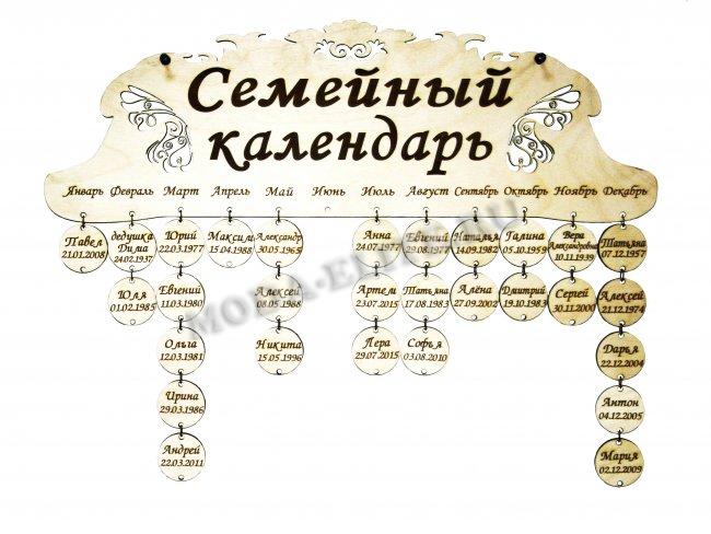 Проект семейный календарь. Семейный календарь проект. Семейный календарь 2 класс. Заготовка для семейного календаря. Семейный календарь дней рождений из дерева.