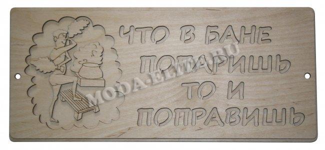Добрый мастер деревянная заготовка для декупажа №14479 "Что в бане попаришь, то и поправишь" 35,5*14,8см (1шт) цвет:дерево